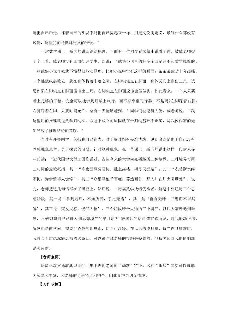 2012高考语文 第八章 表现人物的性格2作文写作指导素材_第3页