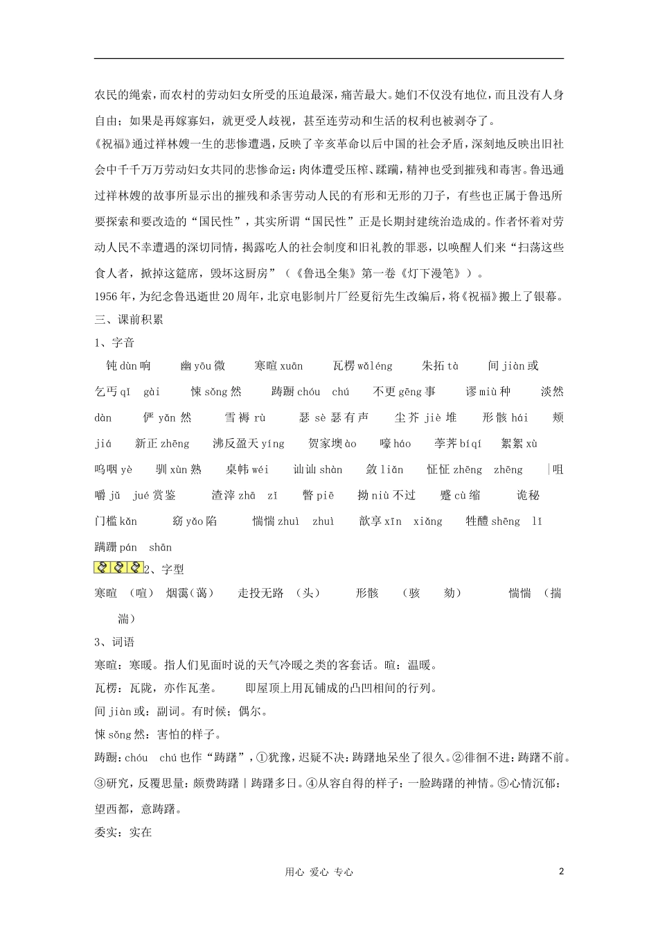 2012高中语文 4.5《祝福》课前预习学案 苏教版必修2_第2页