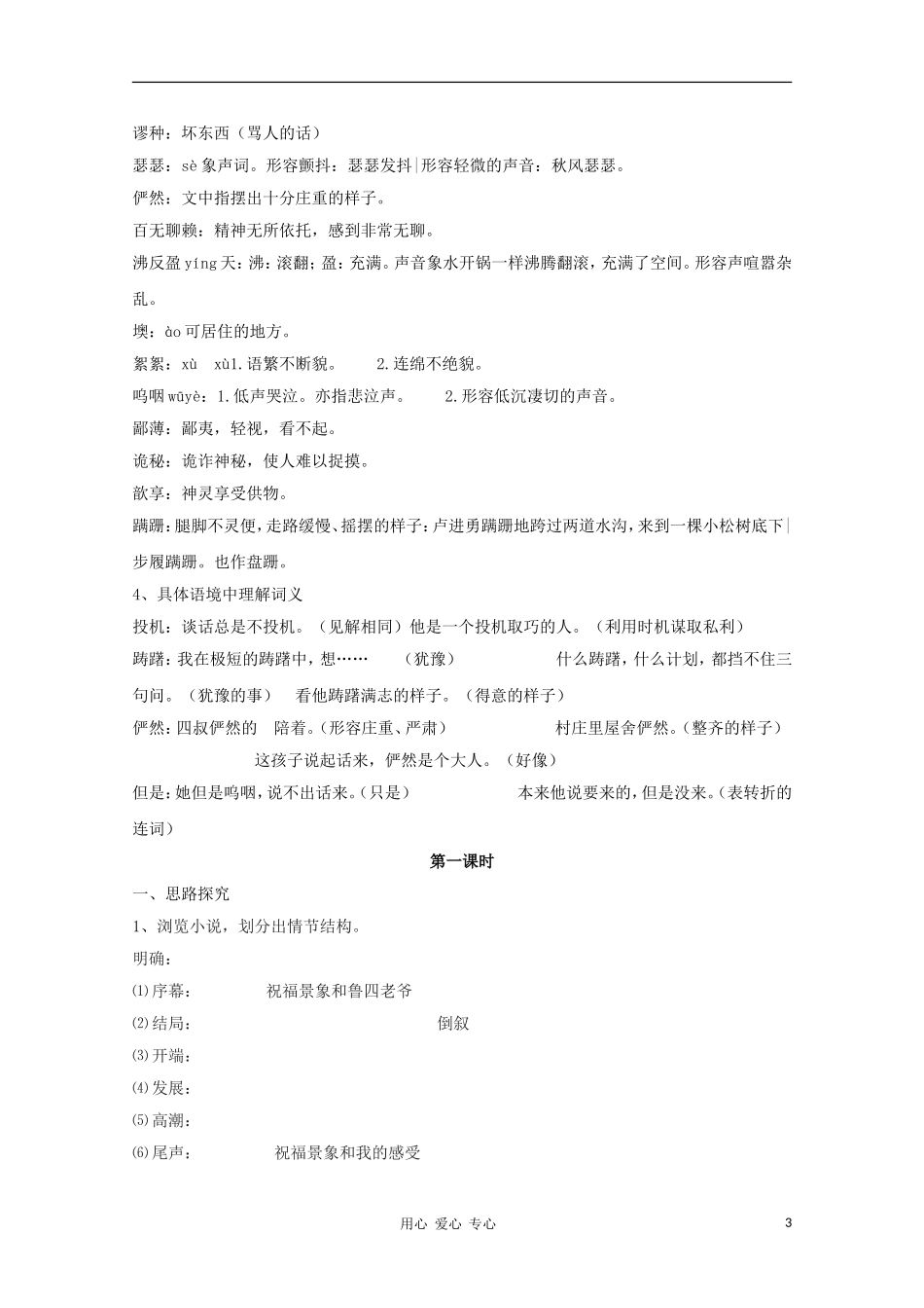 2012高中语文 4.5《祝福》课前预习学案 苏教版必修2_第3页