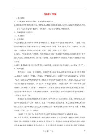 2012高中语文 4.5《祝福》课前预习学案 苏教版必修2