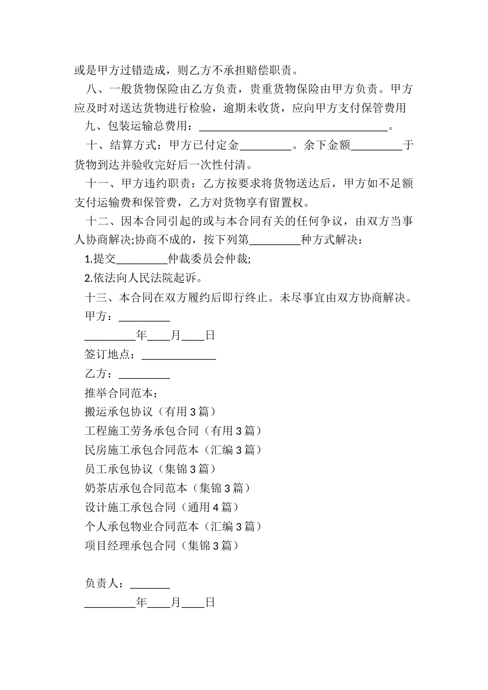 搬运承包协议_第2页