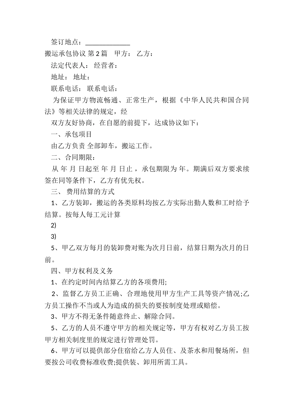搬运承包协议_第3页