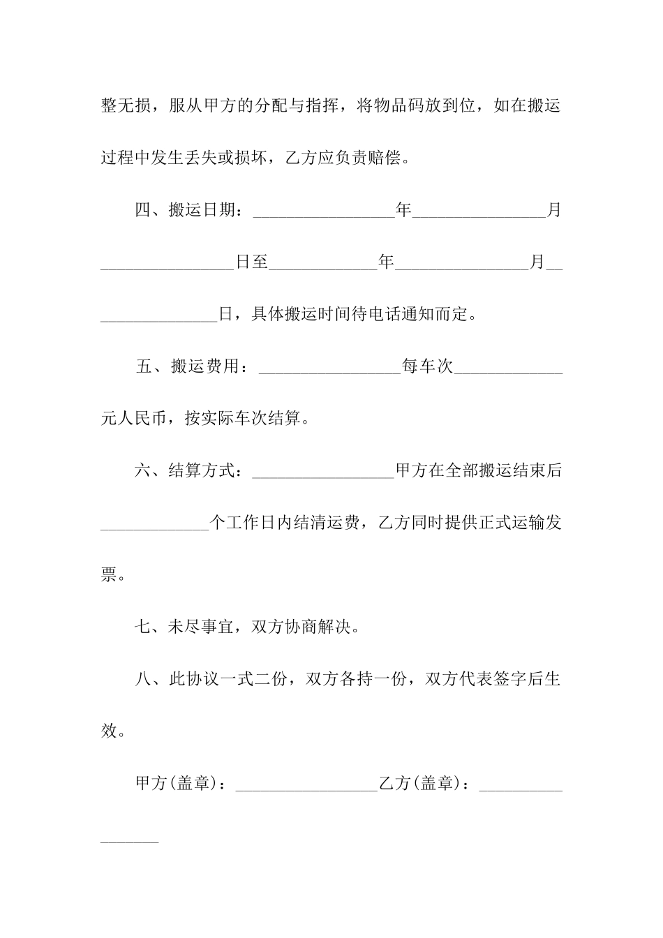 搬运承包合同范本_第2页