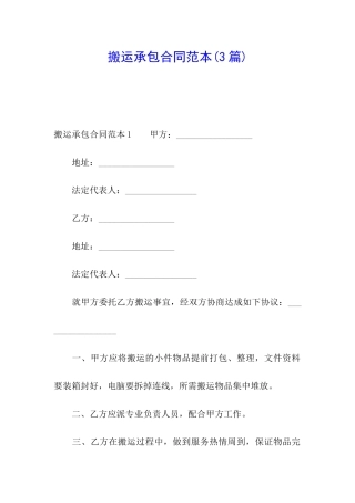 搬运承包合同范本