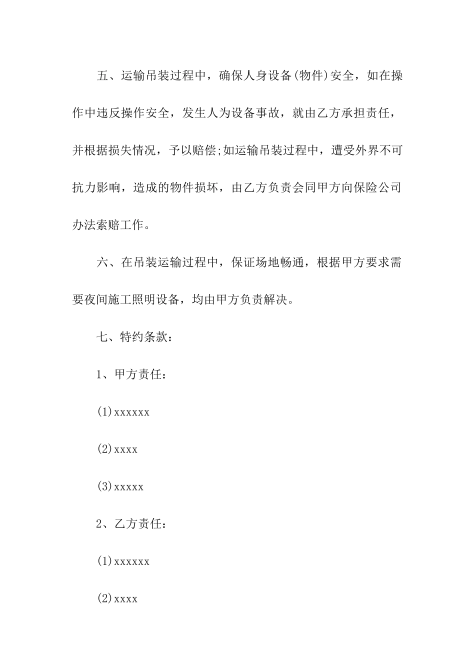 搬运承包合同_第2页