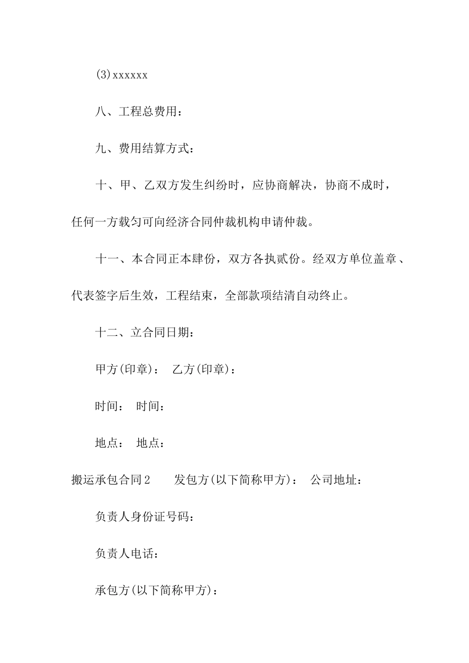 搬运承包合同_第3页