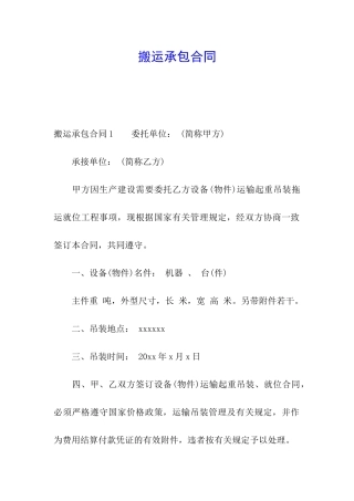 搬运承包合同