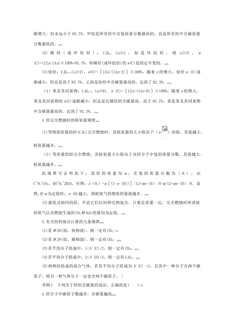 2013届高中化学 专题3小结导学案 苏教版选修5_第2页