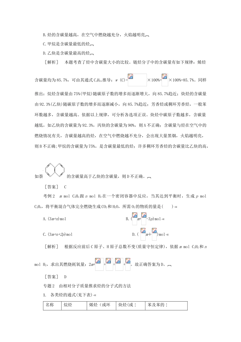 2013届高中化学 专题3小结导学案 苏教版选修5_第3页