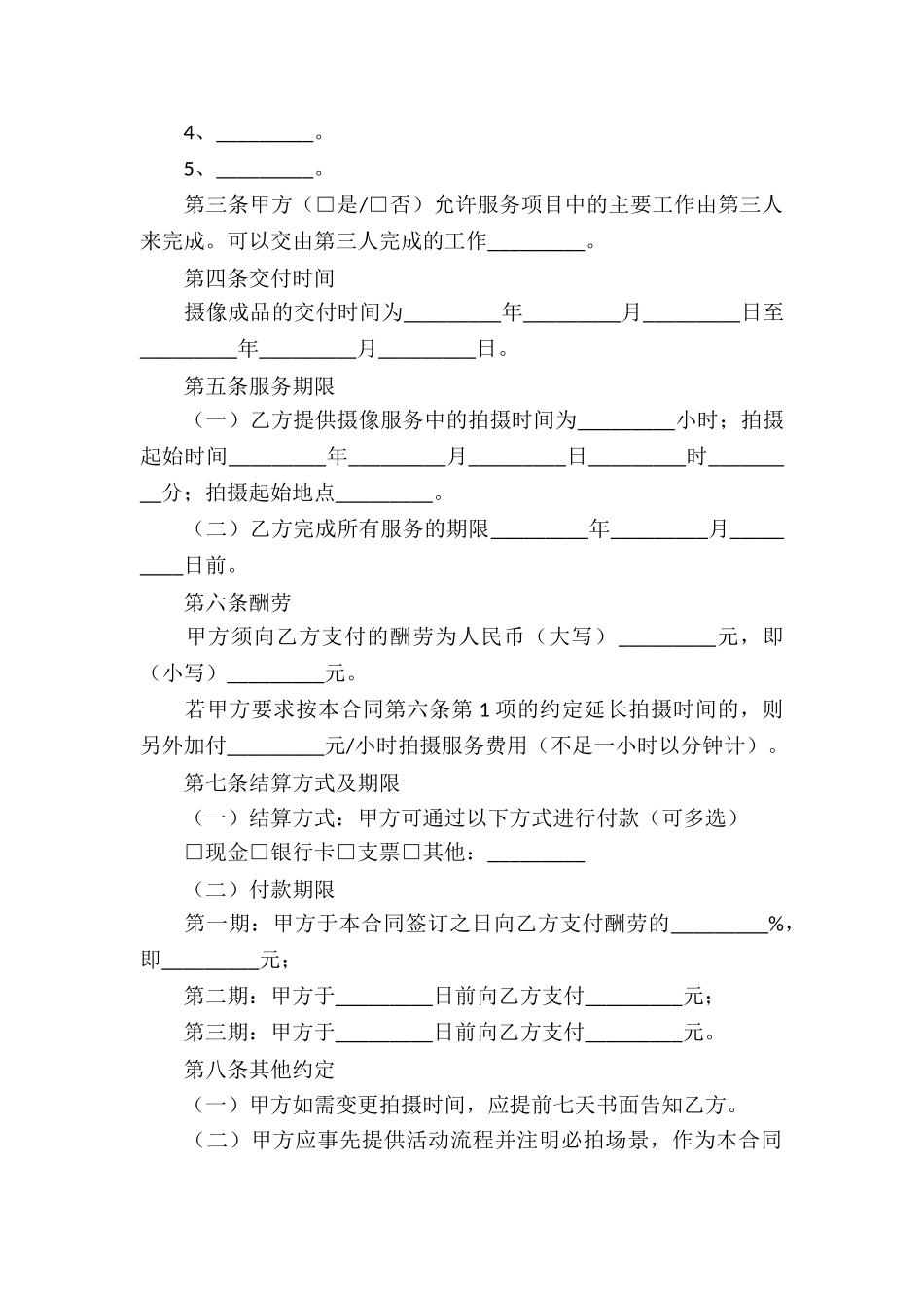 摄像服务合同_第2页