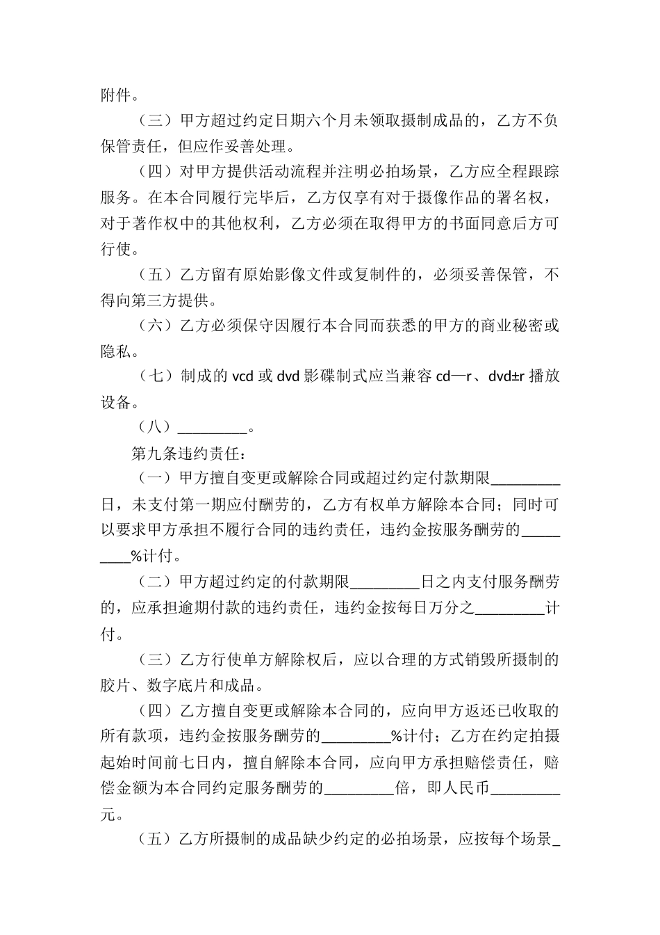 摄像服务合同_第3页