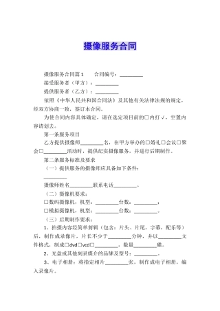摄像服务合同