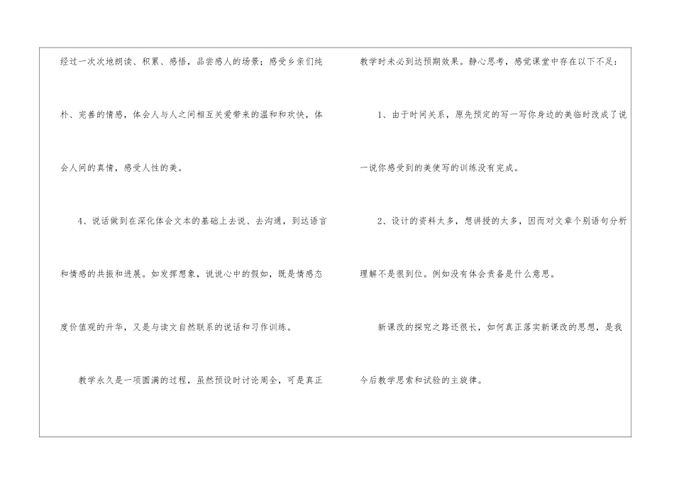 搭石教学反思15篇_第3页