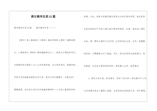搭石教学反思15篇
