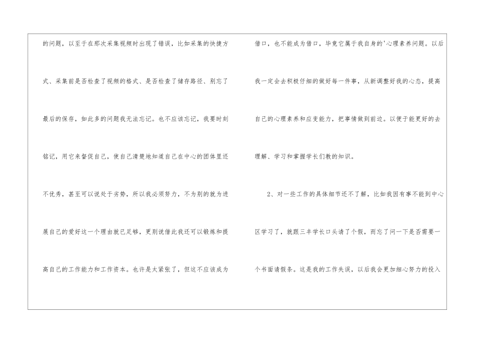 摄像人员的个人工作总结_第2页