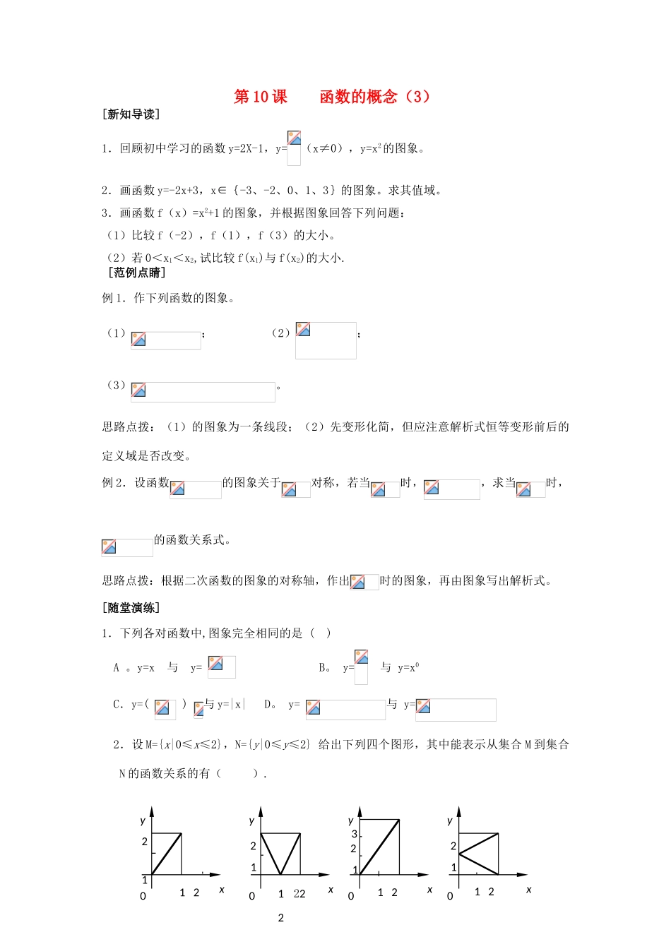 2013-2014学年高中数学 第2章 第10课 函数的概念（3）同步导学 苏教版必修1_第1页