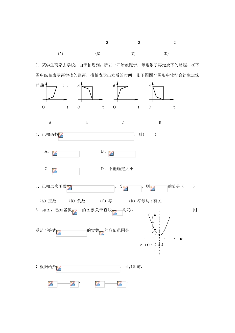 2013-2014学年高中数学 第2章 第10课 函数的概念（3）同步导学 苏教版必修1_第2页