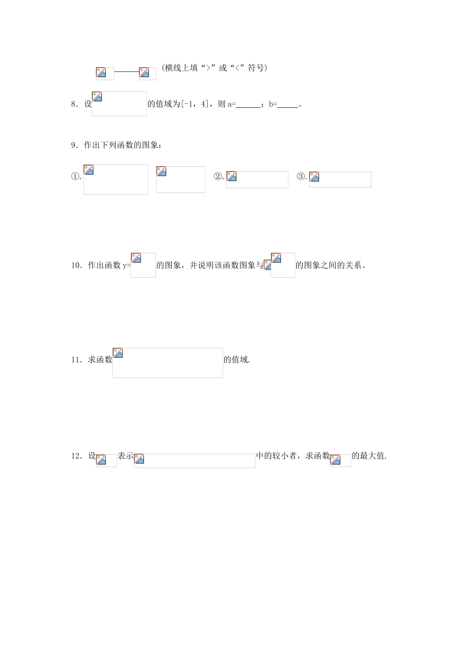 2013-2014学年高中数学 第2章 第10课 函数的概念（3）同步导学 苏教版必修1_第3页