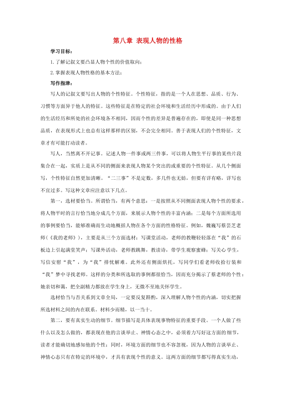 2012高考语文 第八章 表现人物的性格作文写作指导素材_第1页