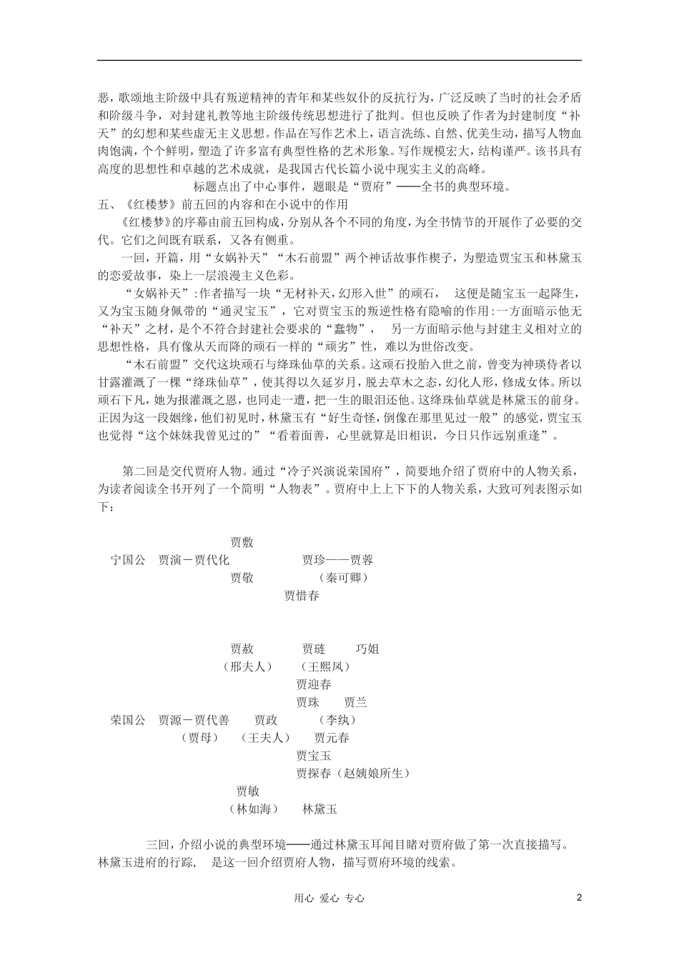 2012高中语文 4.7《林黛玉进贾府》课前预习学案 苏教版必修2_第2页