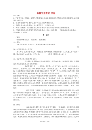 2012高中语文 4.7《林黛玉进贾府》课前预习学案 苏教版必修2