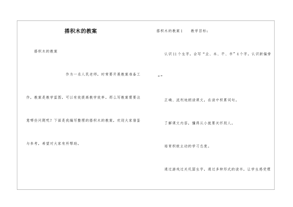 搭积木的教案_第1页