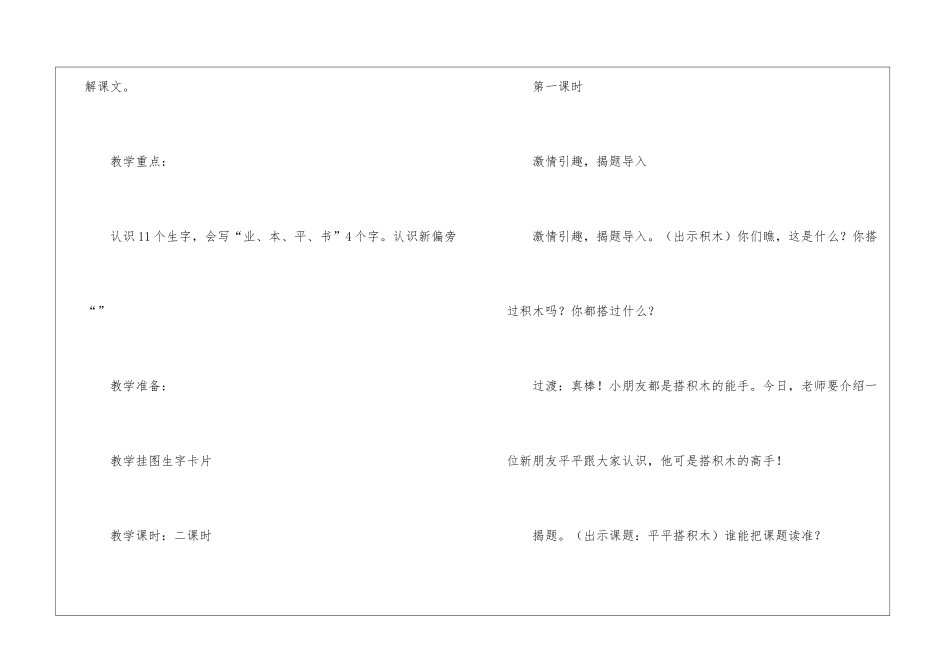 搭积木的教案_第2页