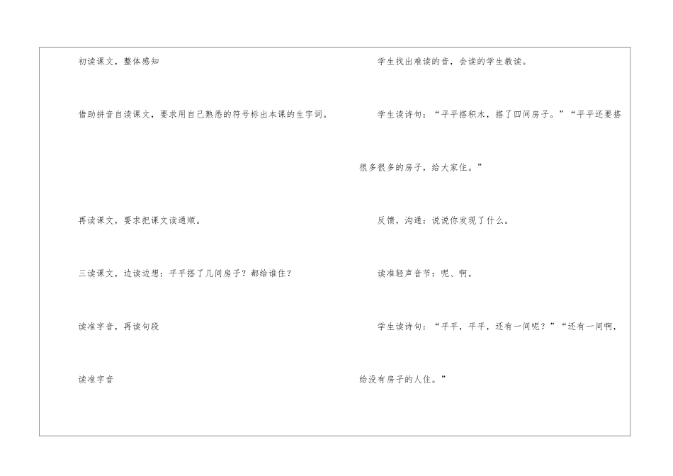 搭积木的教案_第3页