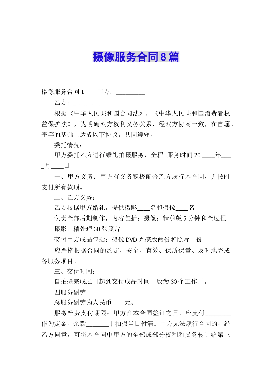 摄像服务合同8篇_第1页