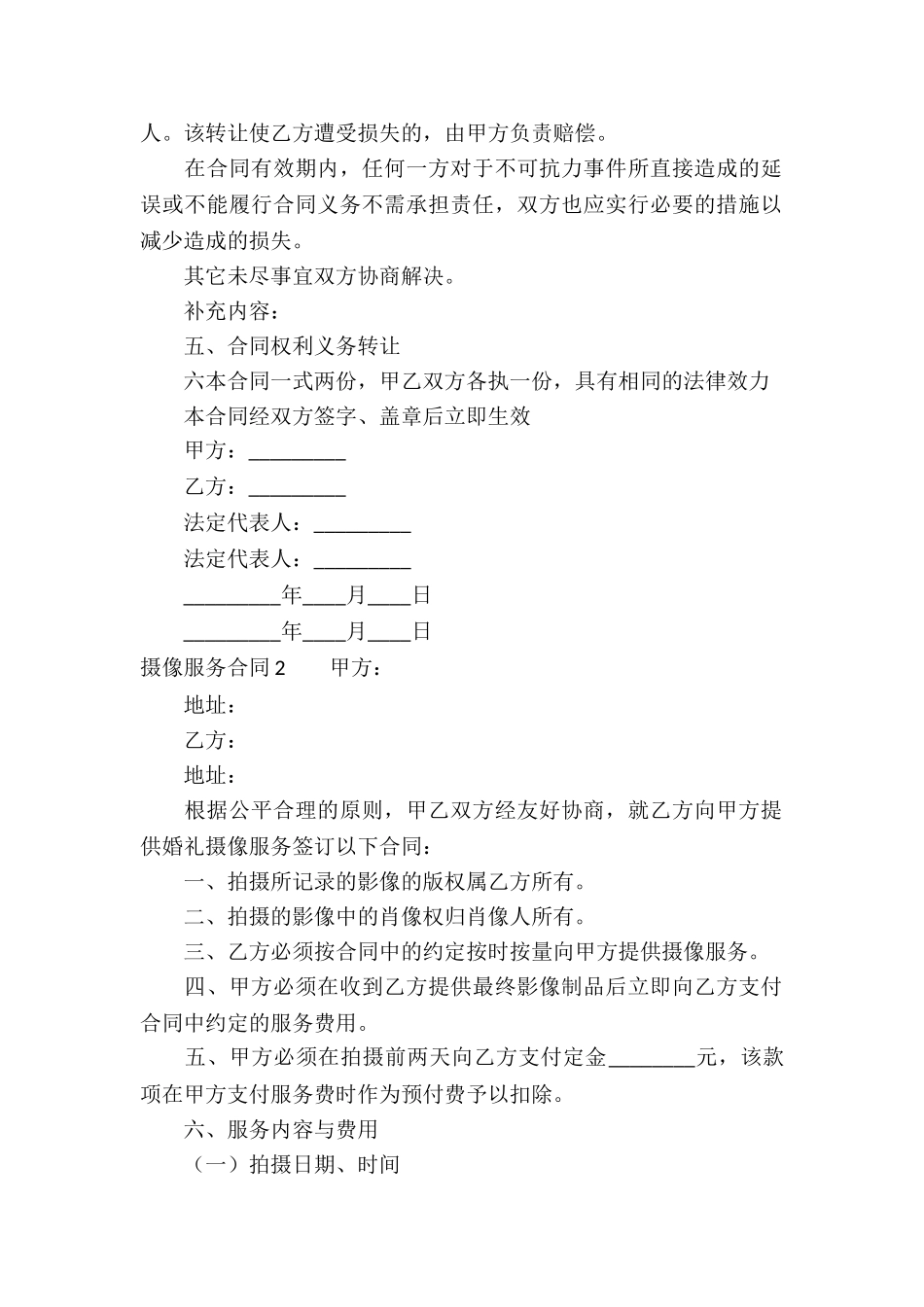 摄像服务合同8篇_第2页