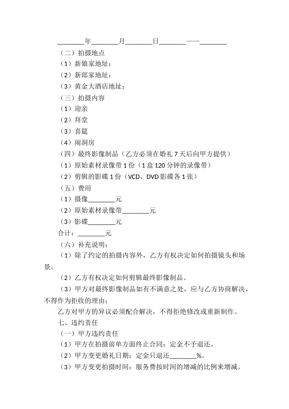 摄像服务合同8篇_第3页
