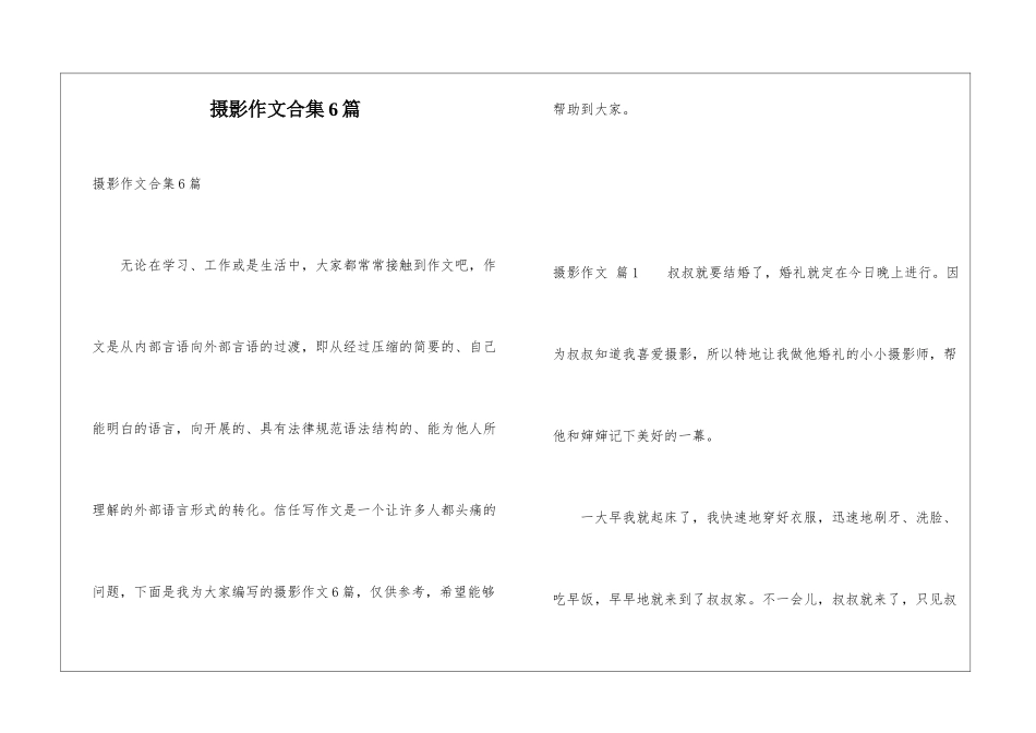 摄影作文合集6篇_第1页