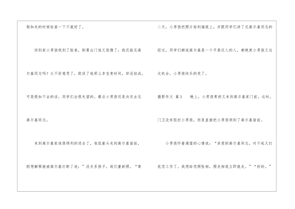 摄影作文合集6篇_第3页