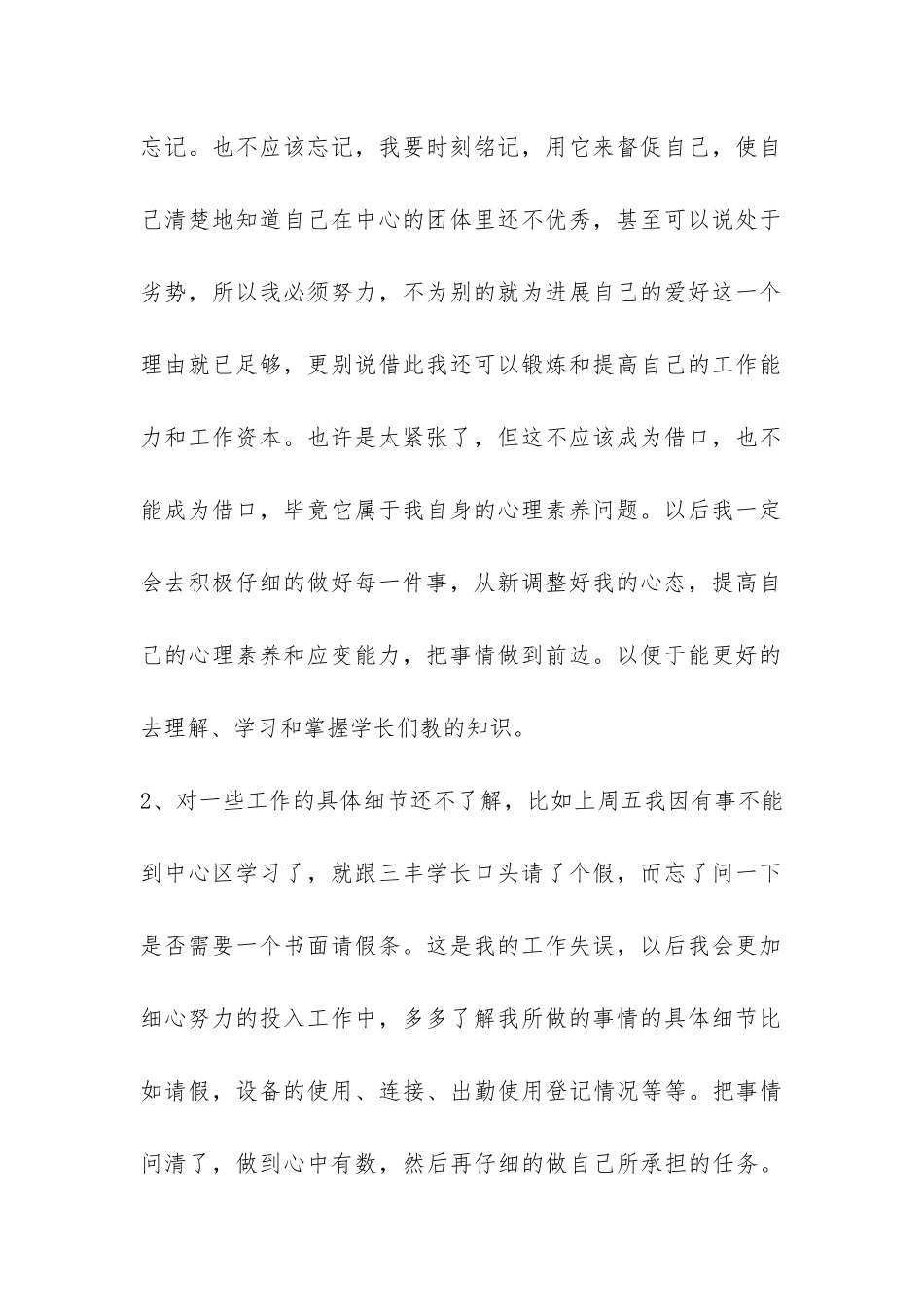 摄像与后期制作部个人工作总结-_第2页