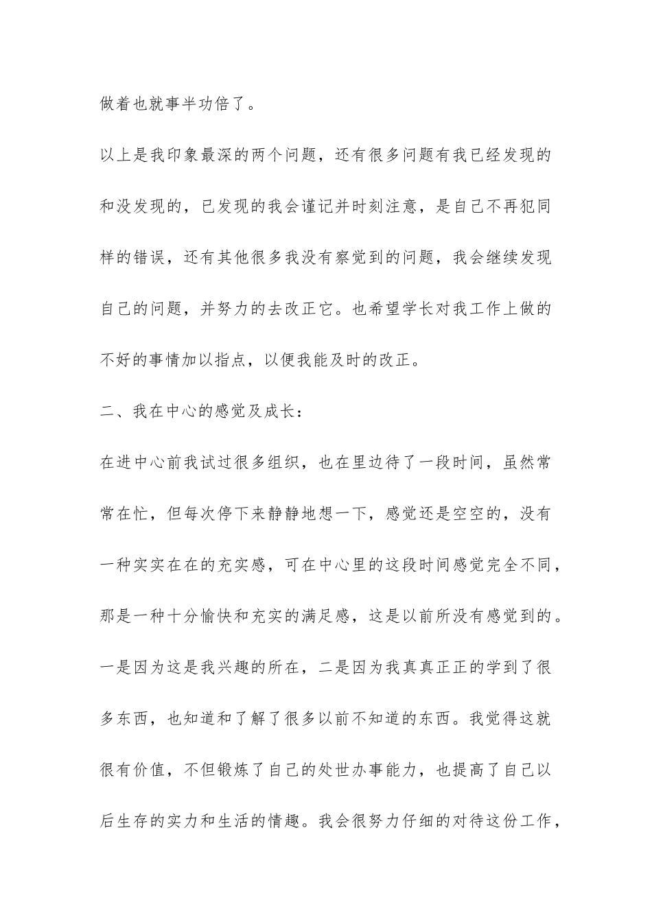 摄像与后期制作部个人工作总结-_第3页