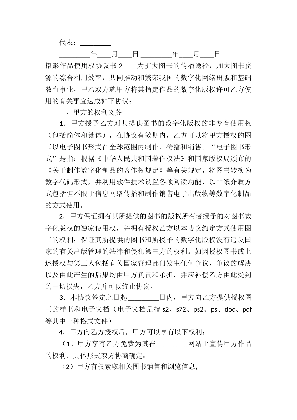 摄影作品使用权协议书-5篇_第2页