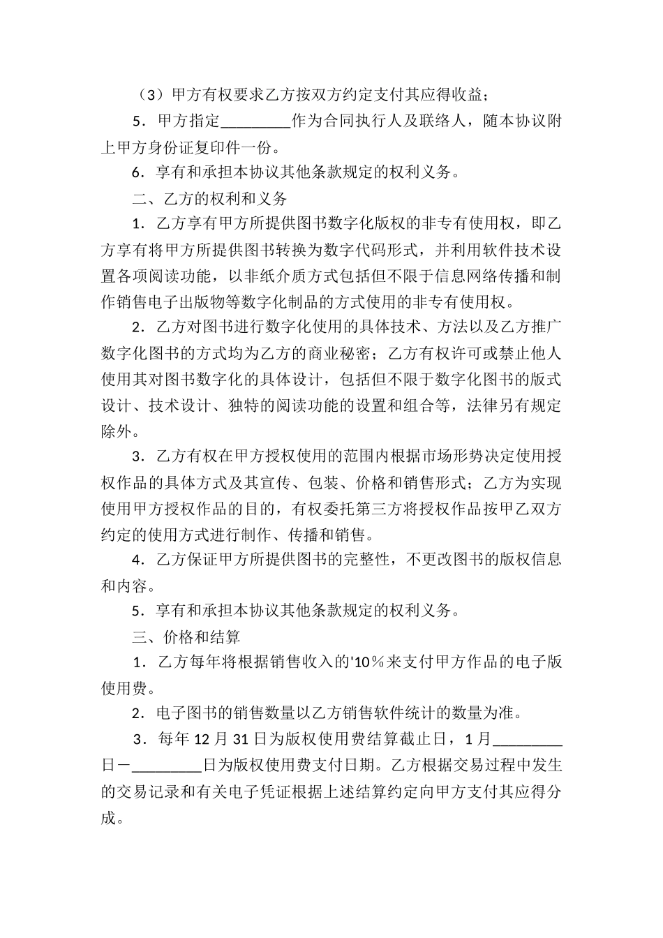 摄影作品使用权协议书-5篇_第3页