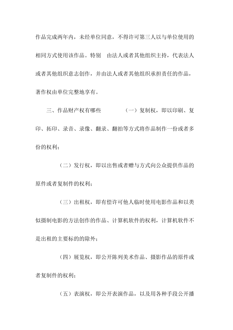 摄影作品版权费多少钱---合同范本_第3页