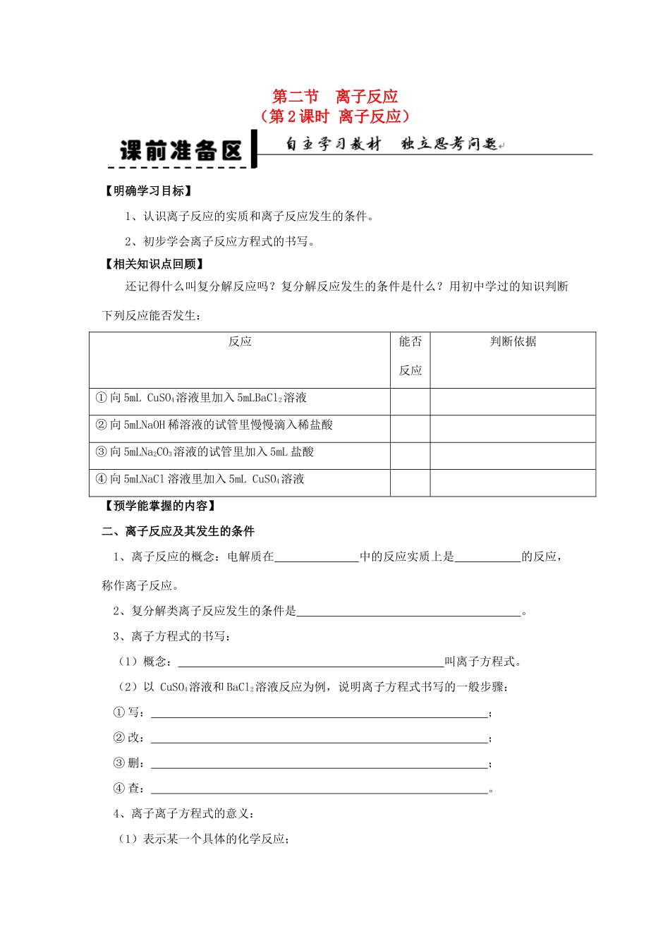 2013-2014学年高中化学 第2章 第2节 离子反应 第2课时 离子反应学案 新人教版_第1页