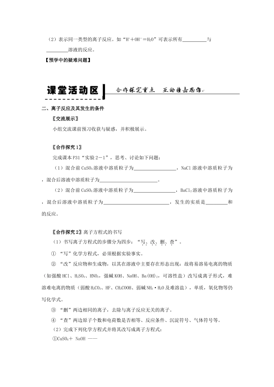 2013-2014学年高中化学 第2章 第2节 离子反应 第2课时 离子反应学案 新人教版_第2页