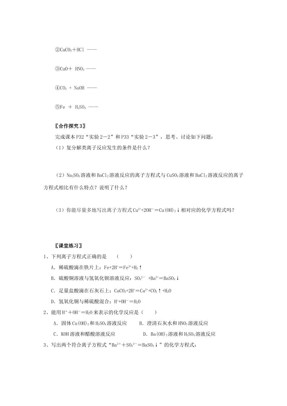 2013-2014学年高中化学 第2章 第2节 离子反应 第2课时 离子反应学案 新人教版_第3页