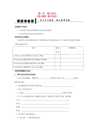 2013-2014学年高中化学 第2章 第2节 离子反应 第2课时 离子反应学案 新人教版