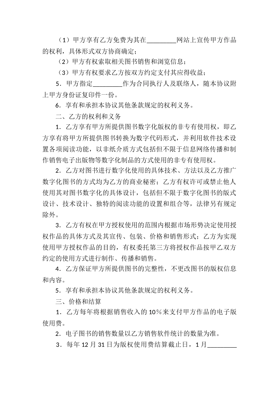 摄影作品使用权协议书_第2页