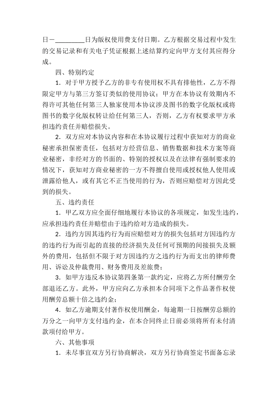 摄影作品使用权协议书_第3页