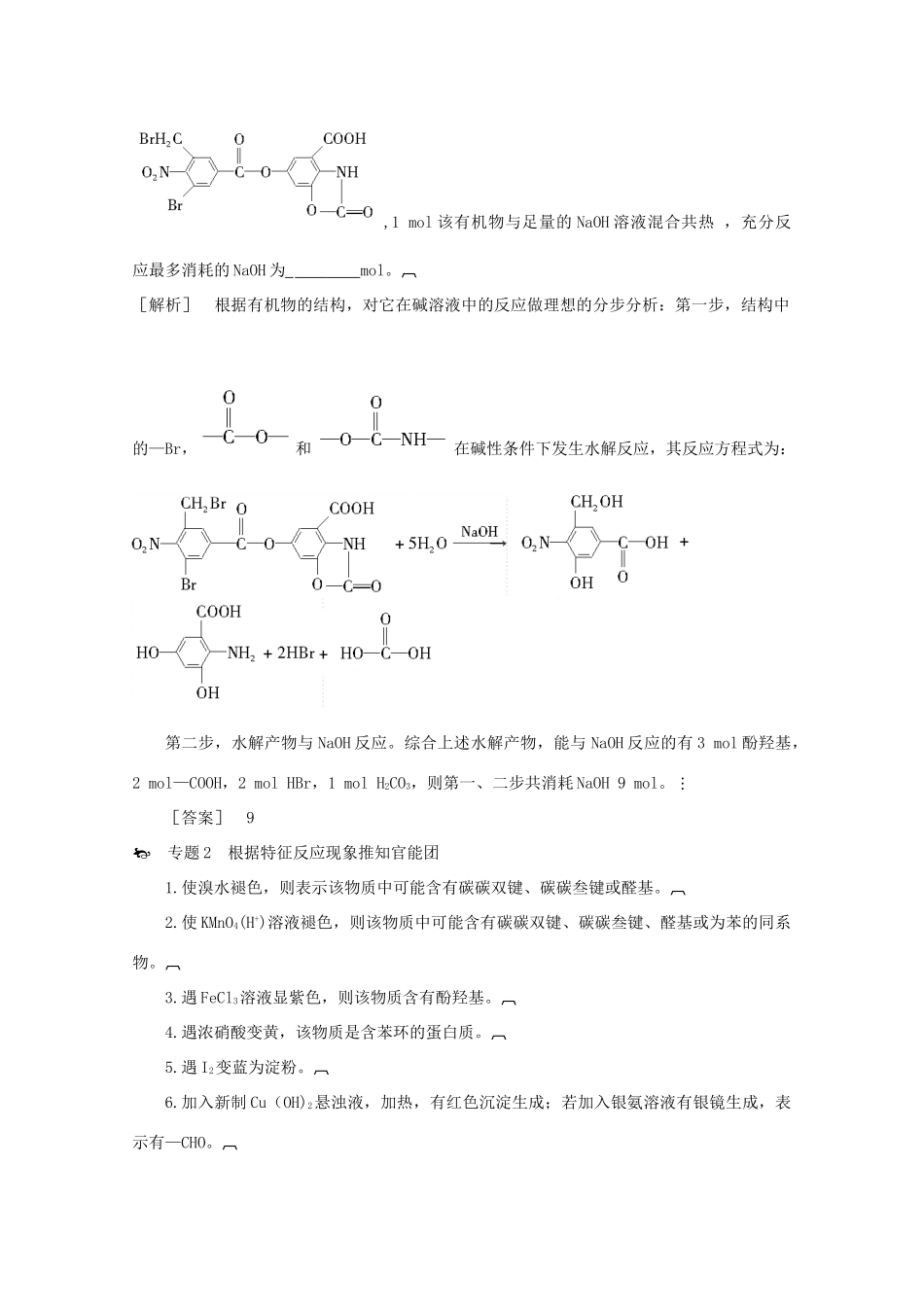 2013届高中化学 专题5小结同步导学案 苏教版选修5_第3页