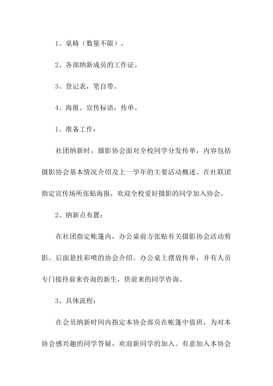 摄影协会招新计划书_第2页