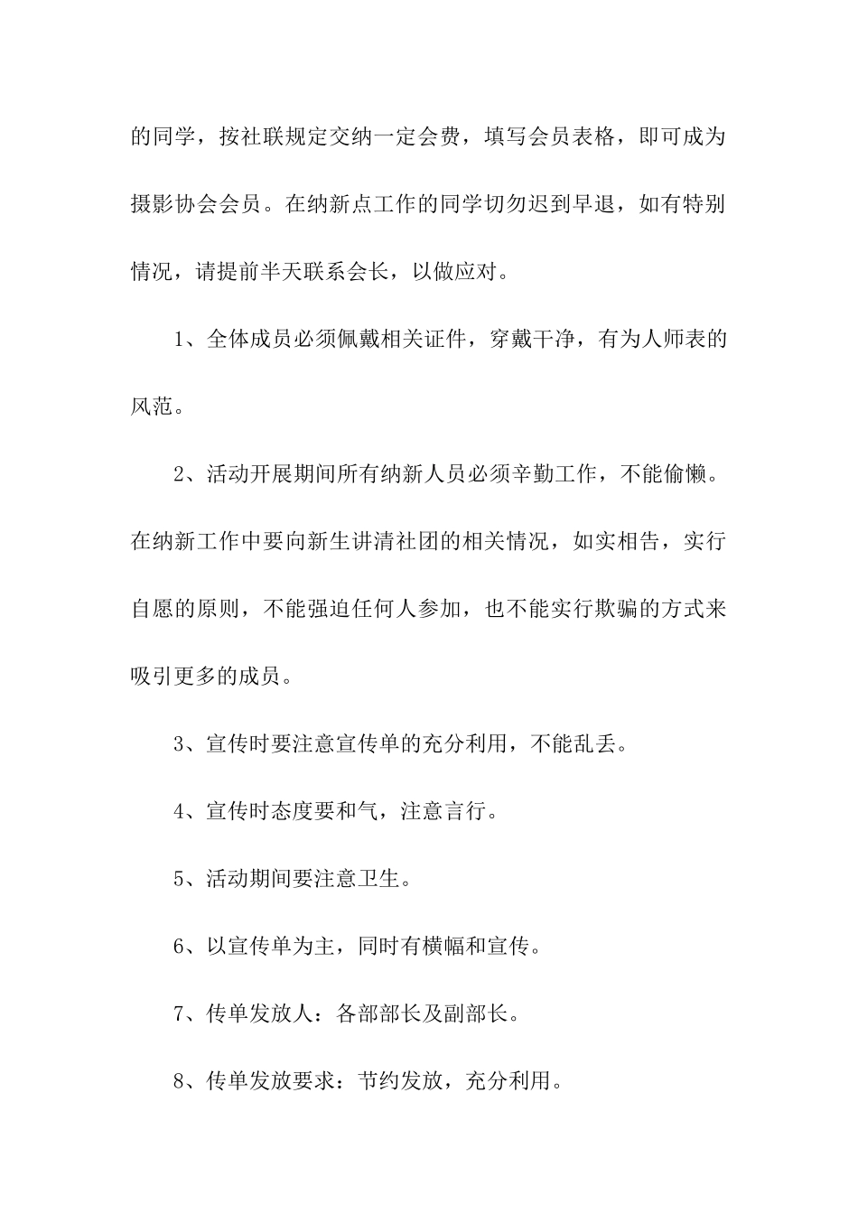 摄影协会招新计划书_第3页