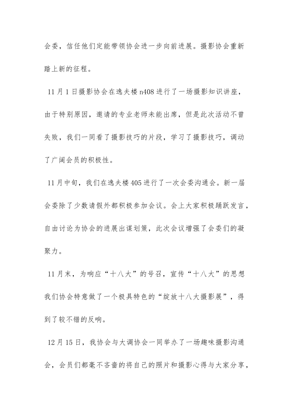 摄影协会下半年工作总结参考-_第2页