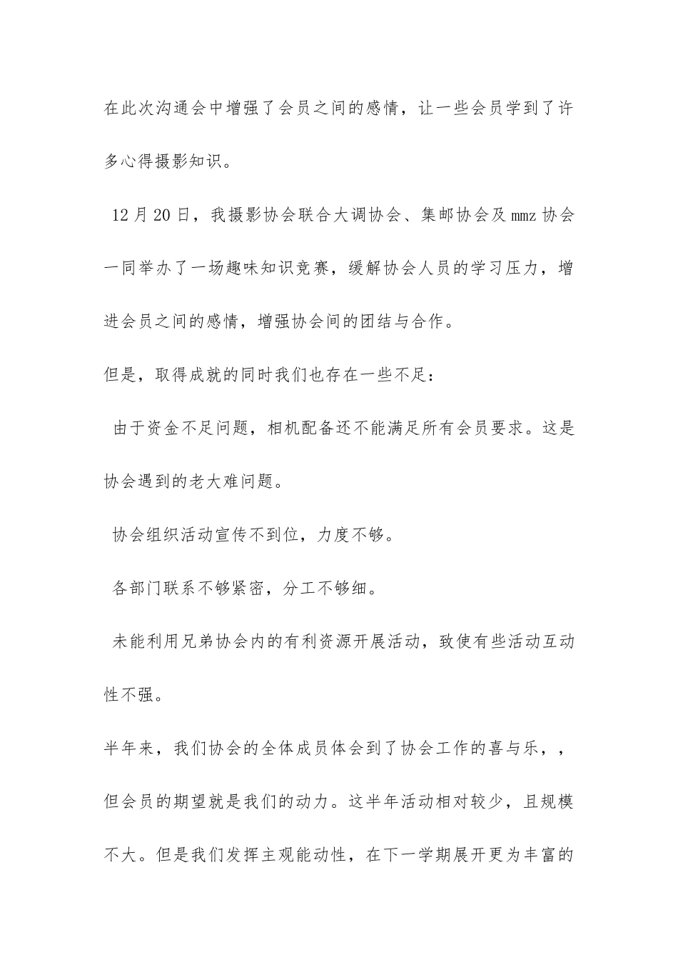 摄影协会下半年工作总结参考-_第3页