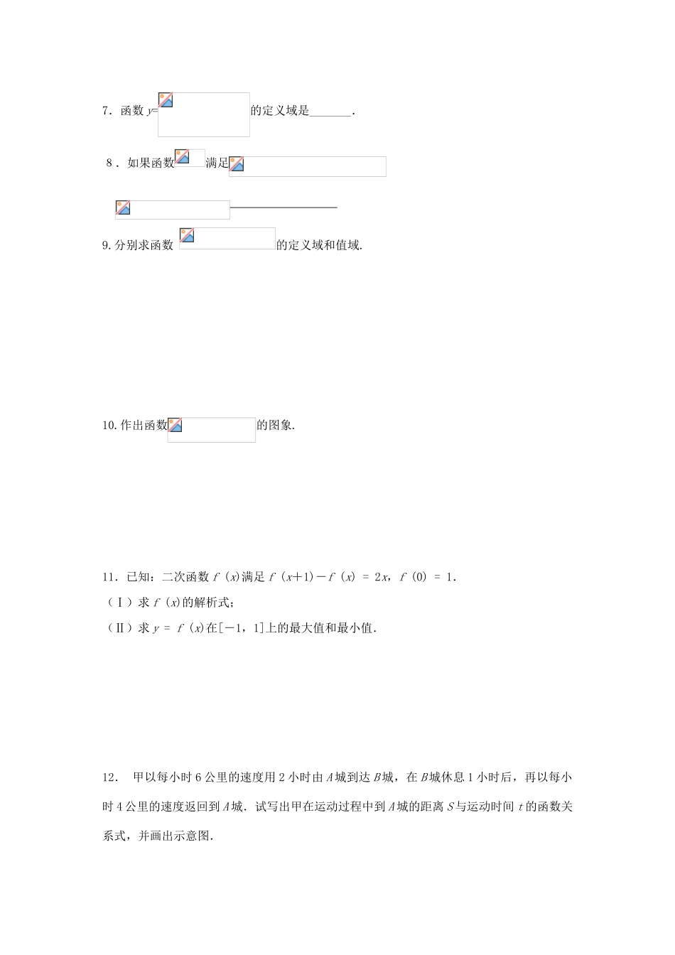 2013-2014学年高中数学 第2章 第11课 函数的概念习题课同步导学 苏教版必修1_第2页